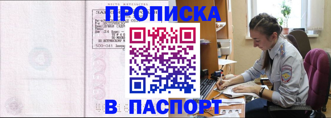 прописка для кредита в Гаджиево