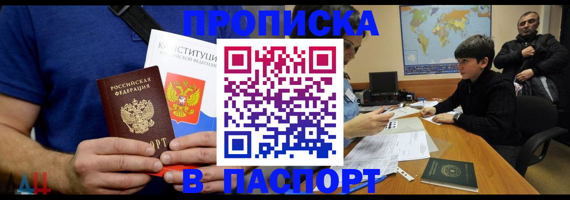 прописка для работы в Гаджиево