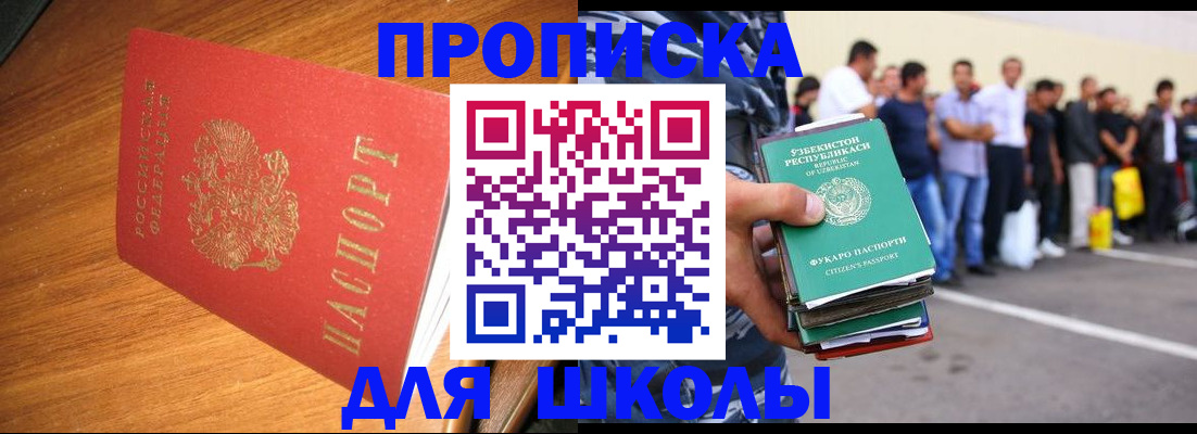 прописка для работы в Гаджиево