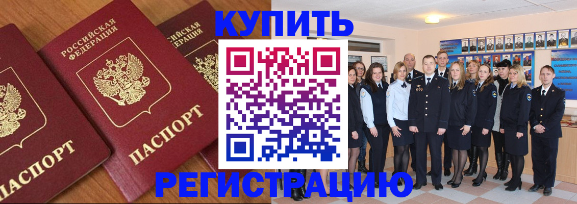 временная регистрация купить в Гаджиево