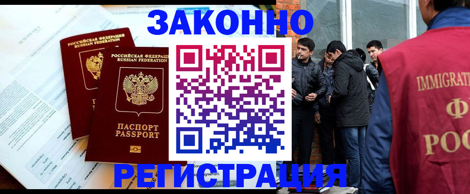 прописка в Гаджиево